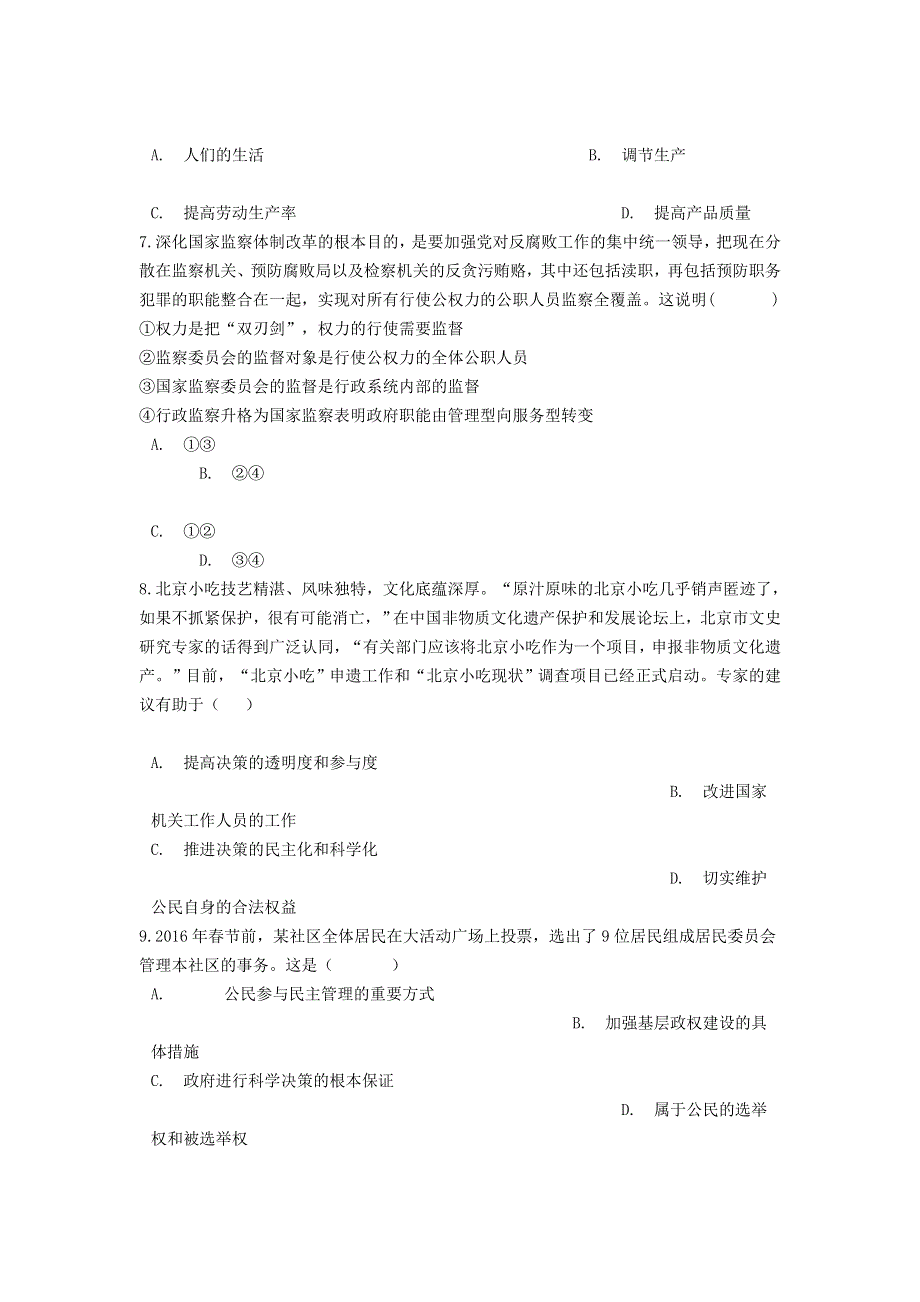 云南省马关县第一中学校2020-2021学年高一政治下学期期末考试试题.doc_第3页