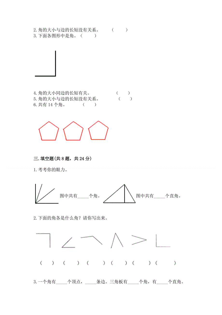 小学数学二年级 角的初步认识 练习题及参考答案【黄金题型】.docx_第2页