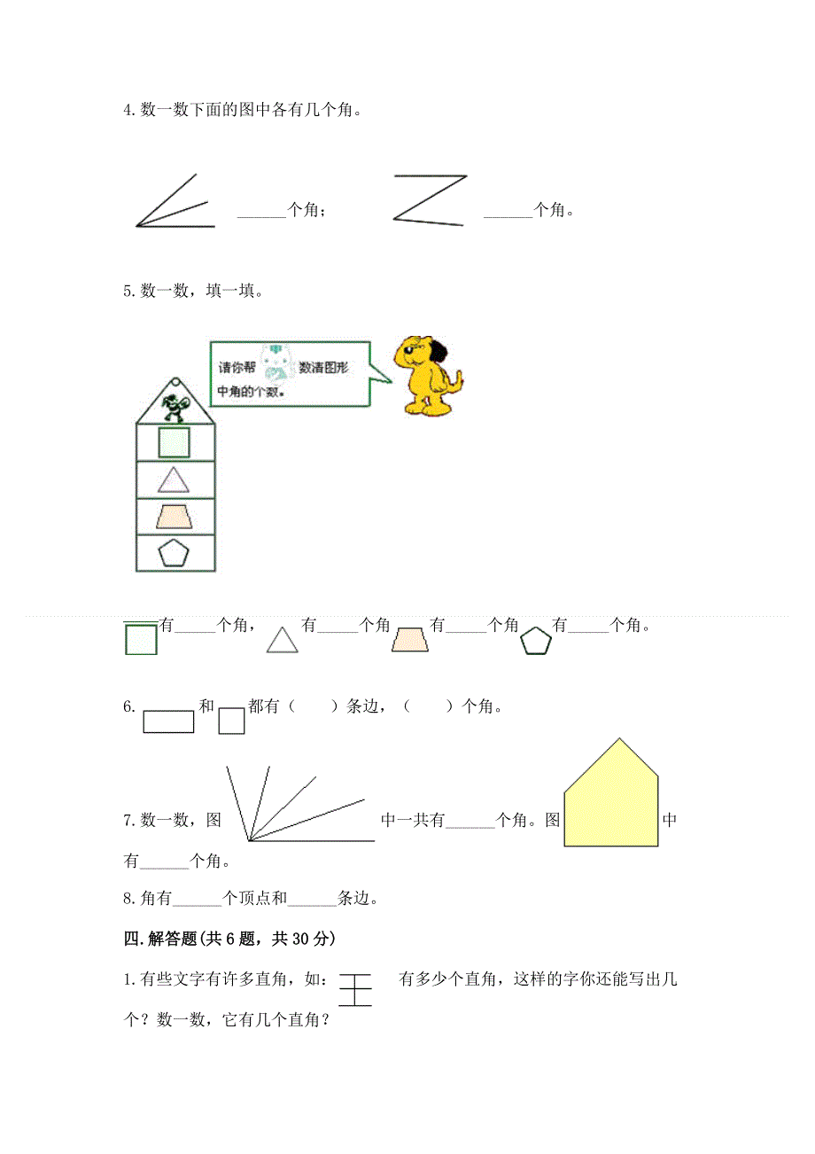 小学数学二年级 角的初步认识 练习题及参考答案【黄金题型】.docx_第3页