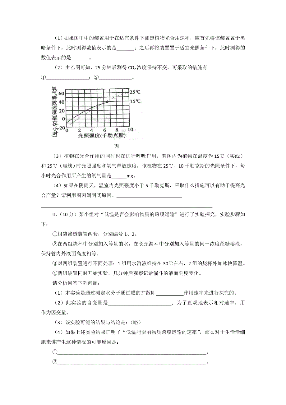 2011年高考生物训练卷（12）.doc_第3页