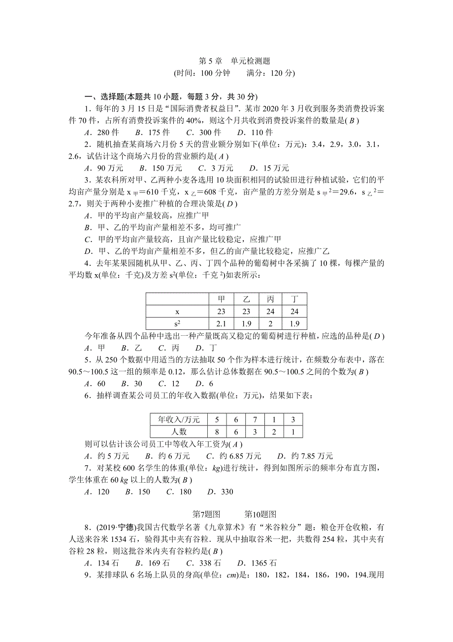 九年级数学上册 第5章 用样本推断总体检测题（新版）湘教版.doc_第1页