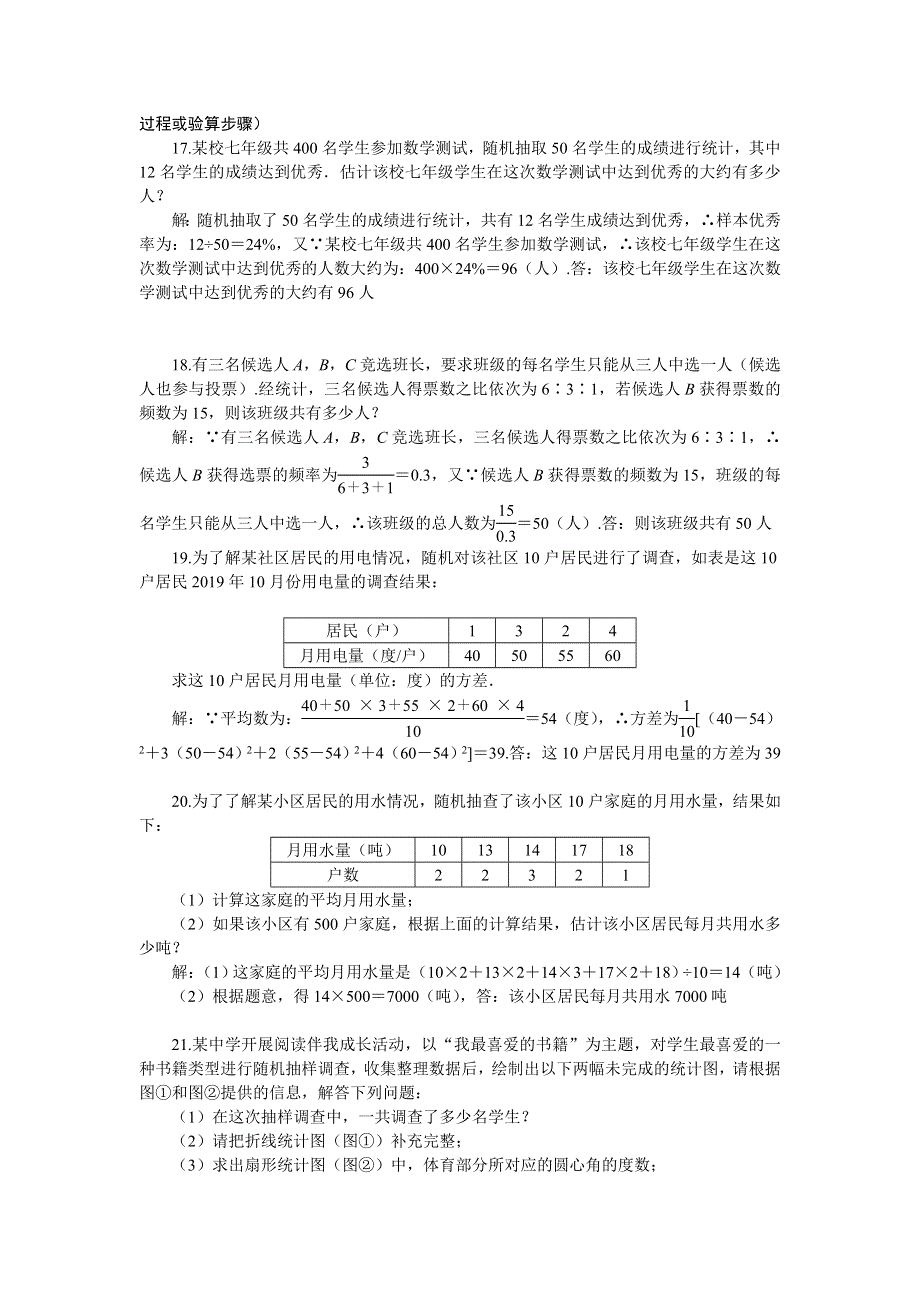 九年级数学上册 第5章 用样本推断总体检测题（新版）湘教版.doc_第3页