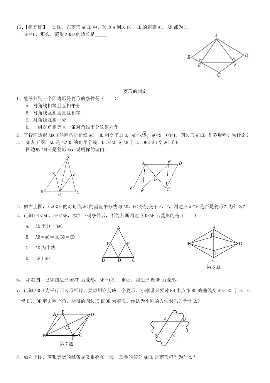 九年级数学上册 第一章 特殊平行四边形练习 （新版）北师大版.doc_第2页