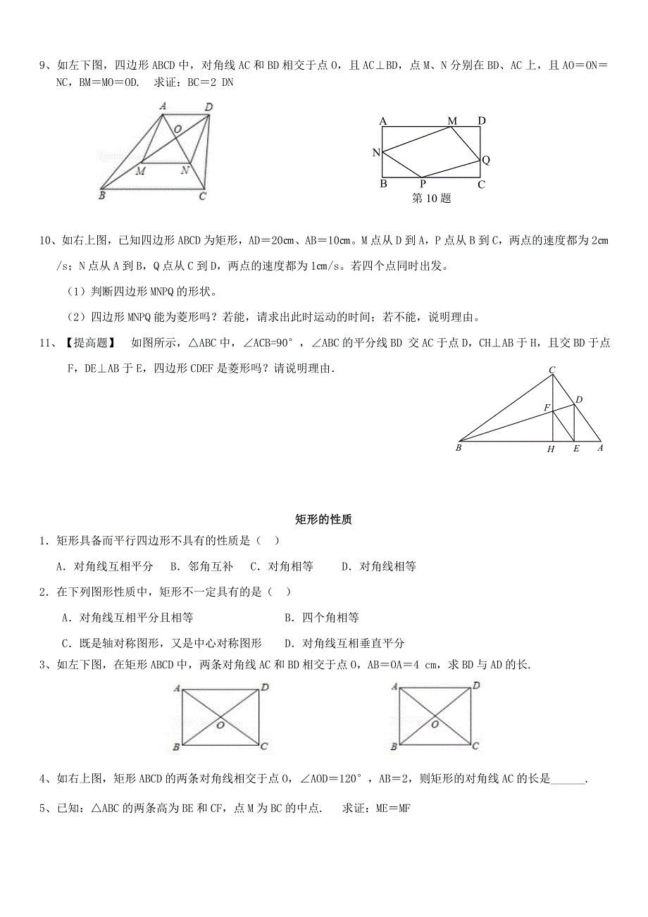 九年级数学上册 第一章 特殊平行四边形练习 （新版）北师大版.doc_第3页