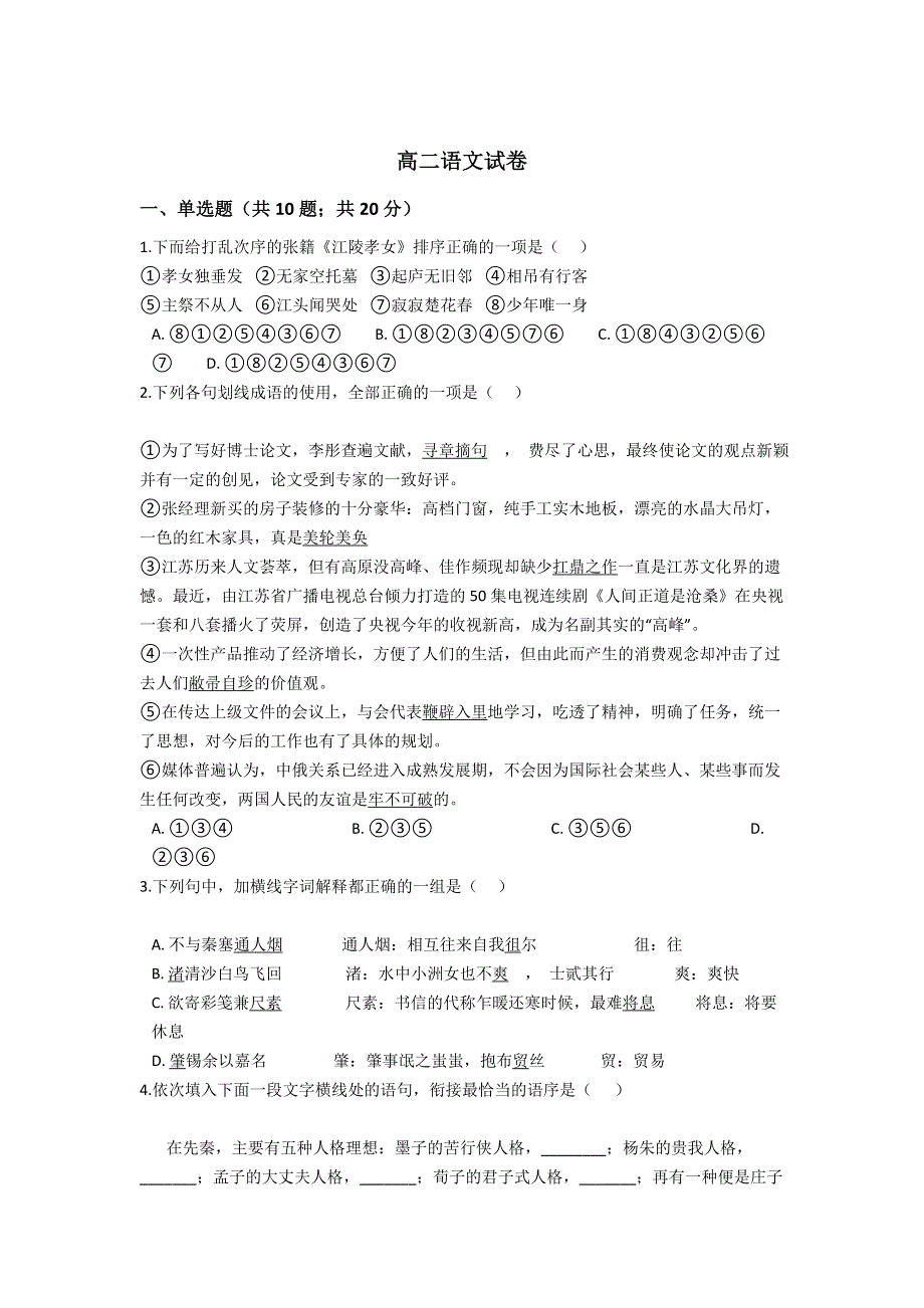 云南省马关县第一中学校2020-2021学年高二1月考语文试卷 WORD版含答案.doc_第1页