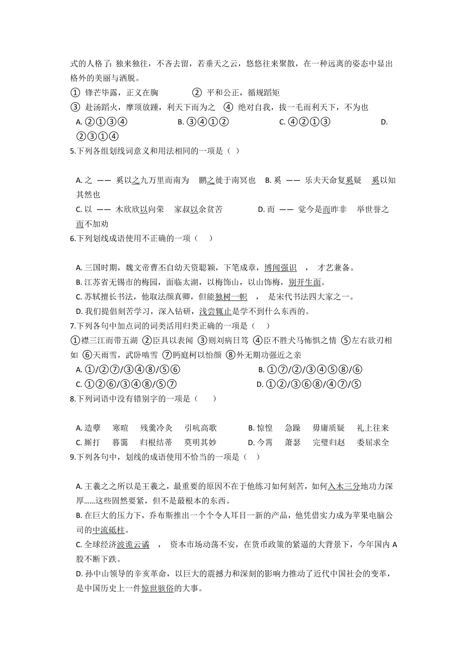 云南省马关县第一中学校2020-2021学年高二1月考语文试卷 WORD版含答案.doc_第2页