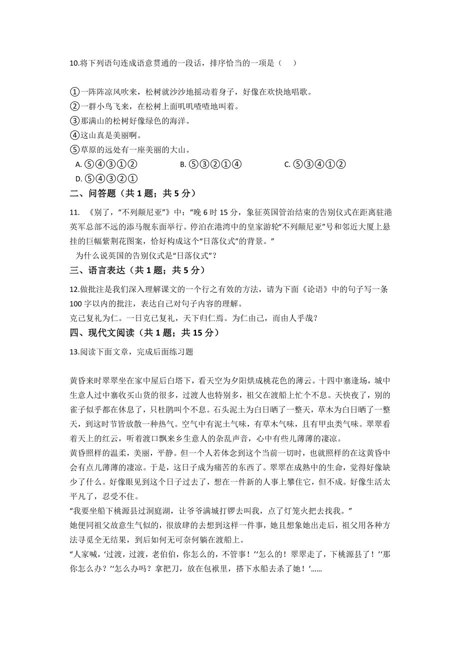 云南省马关县第一中学校2020-2021学年高二1月考语文试卷 WORD版含答案.doc_第3页