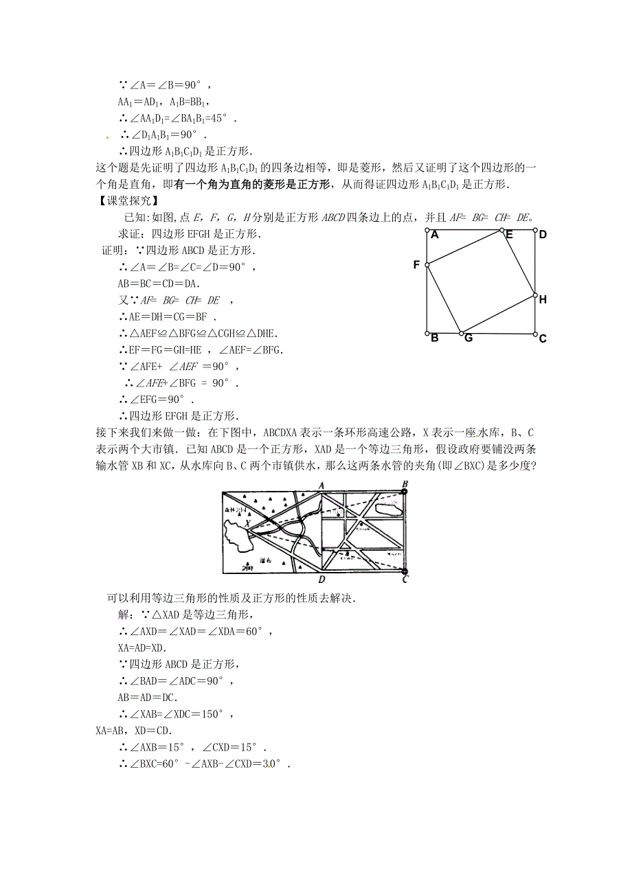 九年级数学上册 第一章 特殊平行四边形 3 正方形的性质与判定2正方形的判定教学案（无答案）（新版）北师大版.doc_第2页