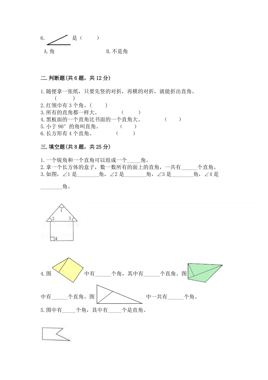 小学数学二年级 角的初步认识 练习题及参考答案【达标题】.docx_第2页