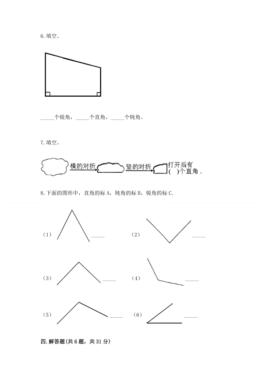 小学数学二年级 角的初步认识 练习题及参考答案【达标题】.docx_第3页