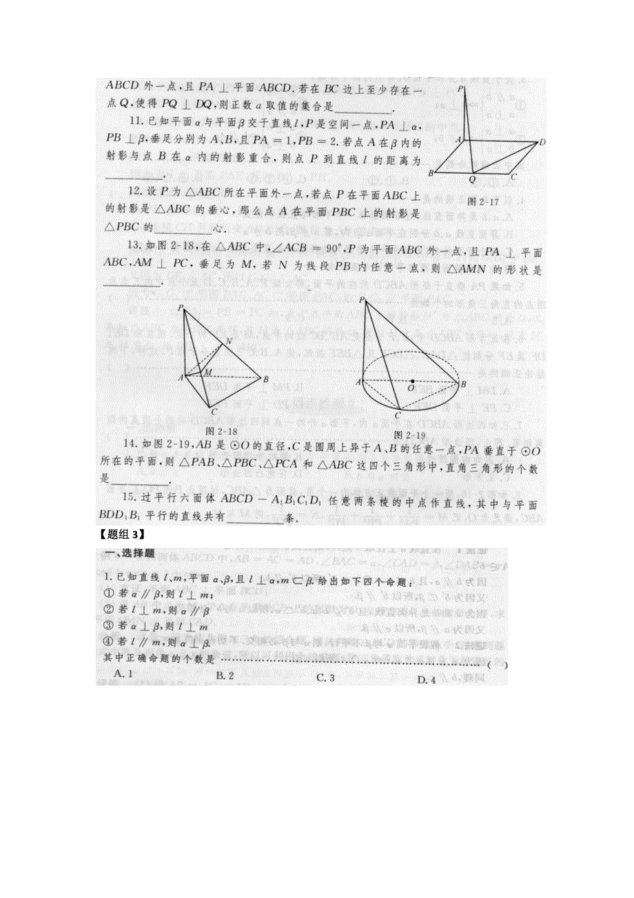 《名校推荐》江苏省丹阳高级中学高二数学竞赛培训讲义：直线与平面 WORD版缺答案.doc_第3页