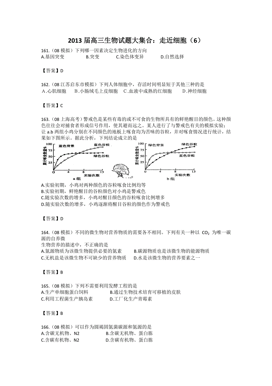 2013届高三生物试题大集合：走近细胞（6）.doc_第1页