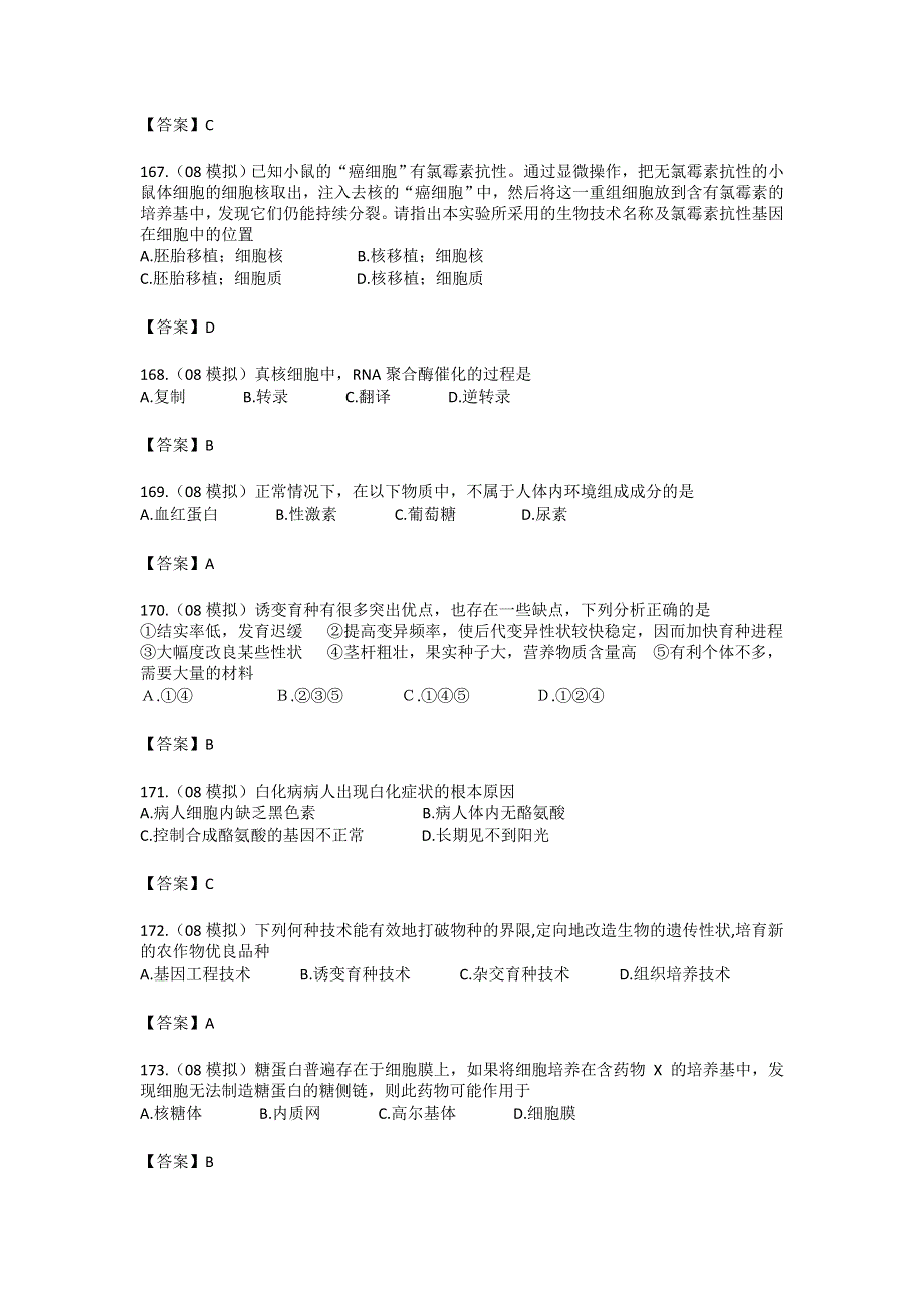 2013届高三生物试题大集合：走近细胞（6）.doc_第2页