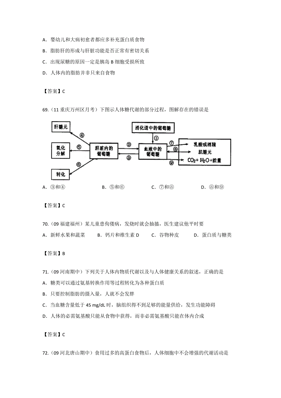 2013届高三生物试题大集合：蛋白质（3）.doc_第3页