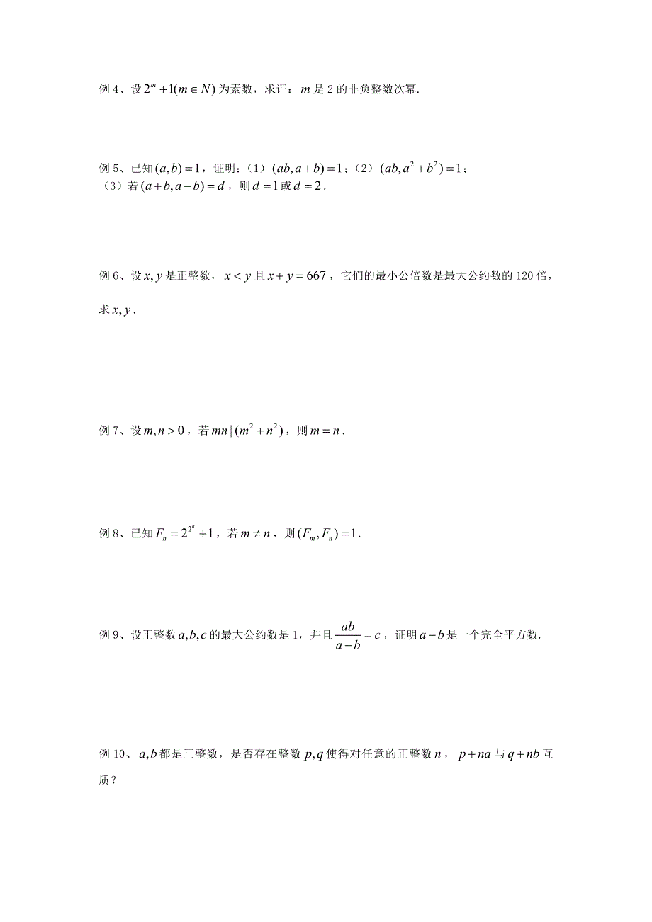 《名校推荐》江苏省丹阳高级中学高二数学竞赛培训讲义：整数的简单性质2 WORD版缺答案.doc_第3页