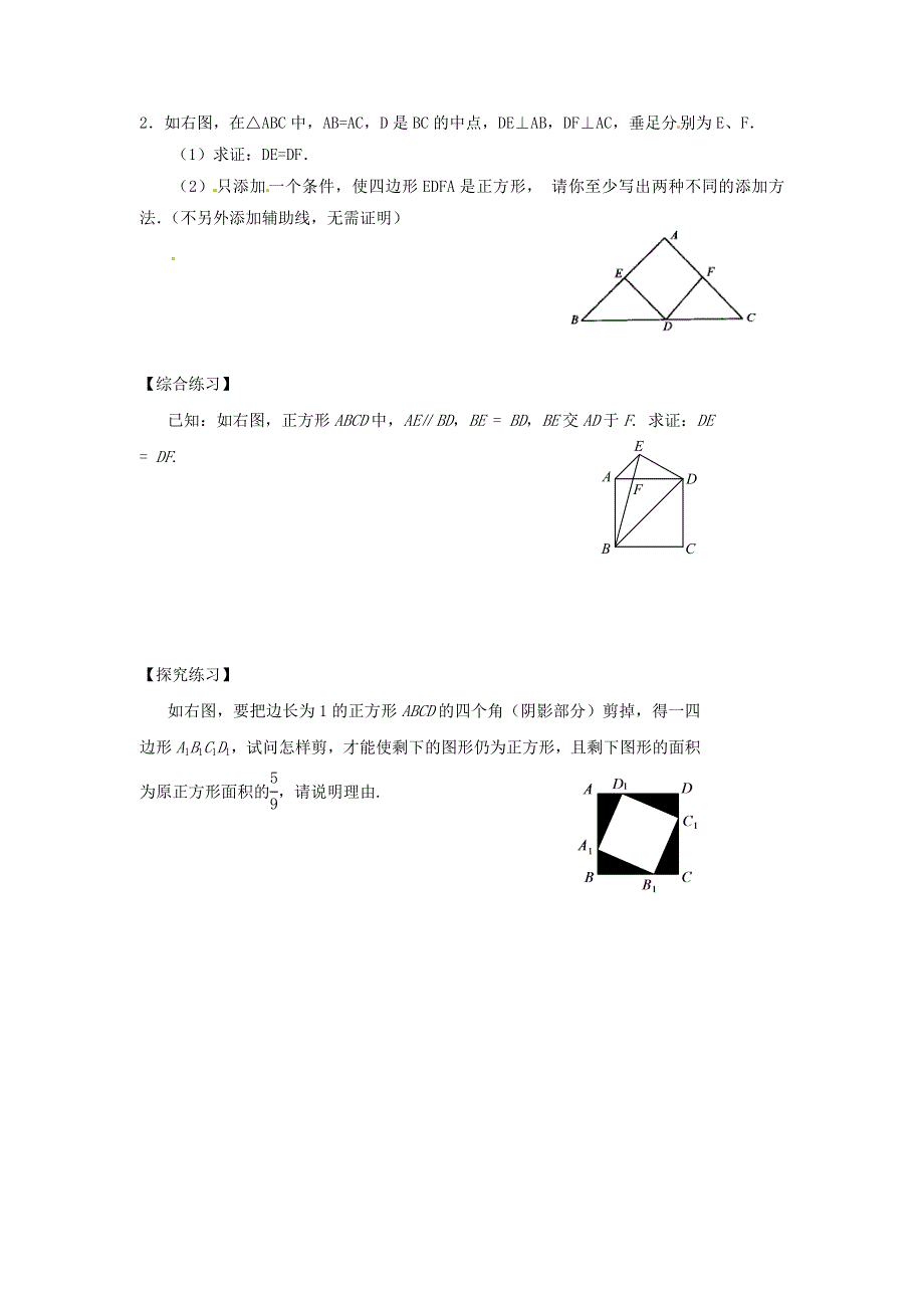 九年级数学上册 第一章 特殊平行四边形3 正方形的性质与判定练习2 （新版）北师大版.doc_第2页