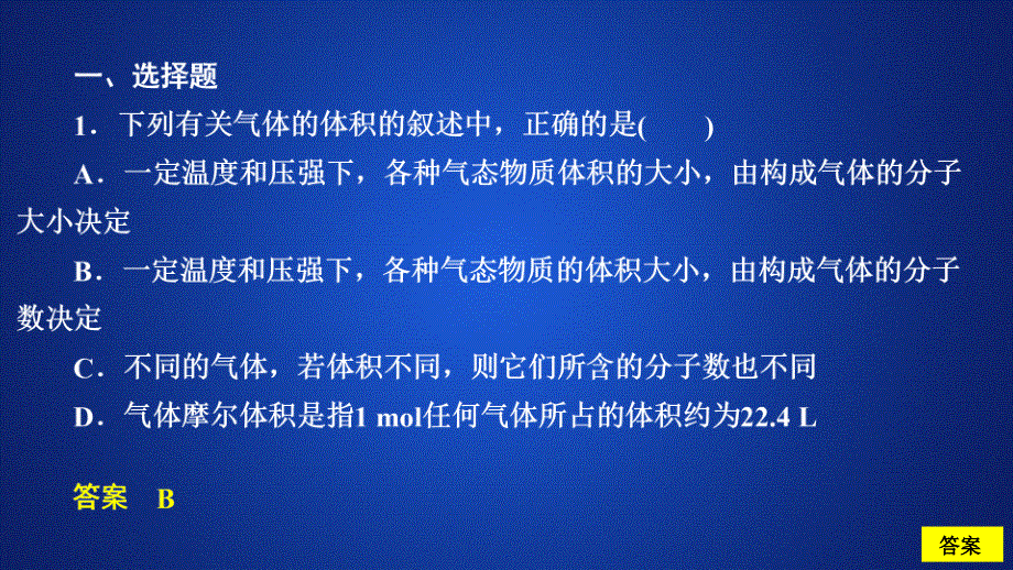 2019-2020学年高中苏教版化学必修1课件：专题1 第一单元 丰富多彩的化学物质 第3课时 课时作业 .ppt_第2页