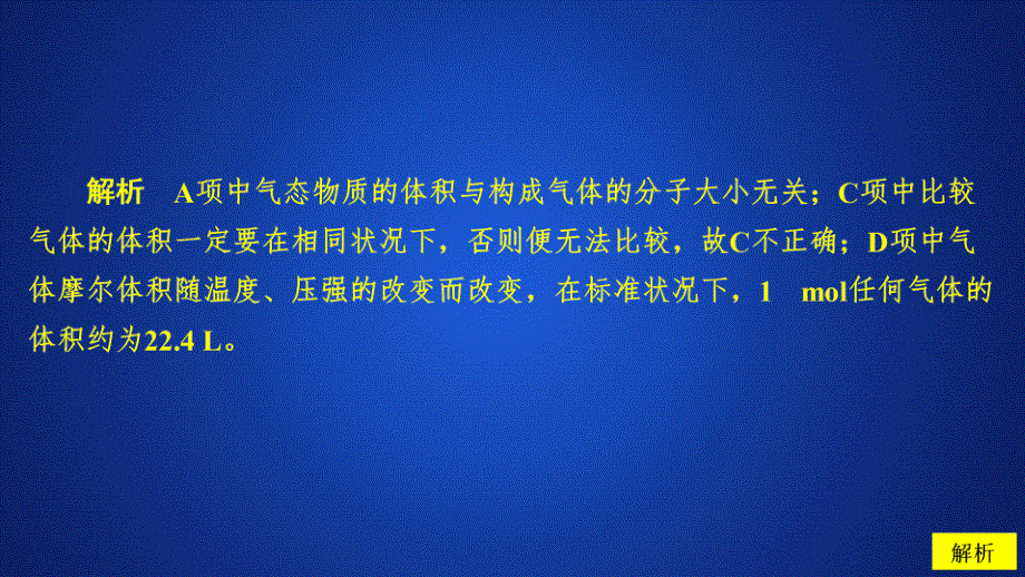 2019-2020学年高中苏教版化学必修1课件：专题1 第一单元 丰富多彩的化学物质 第3课时 课时作业 .ppt_第3页