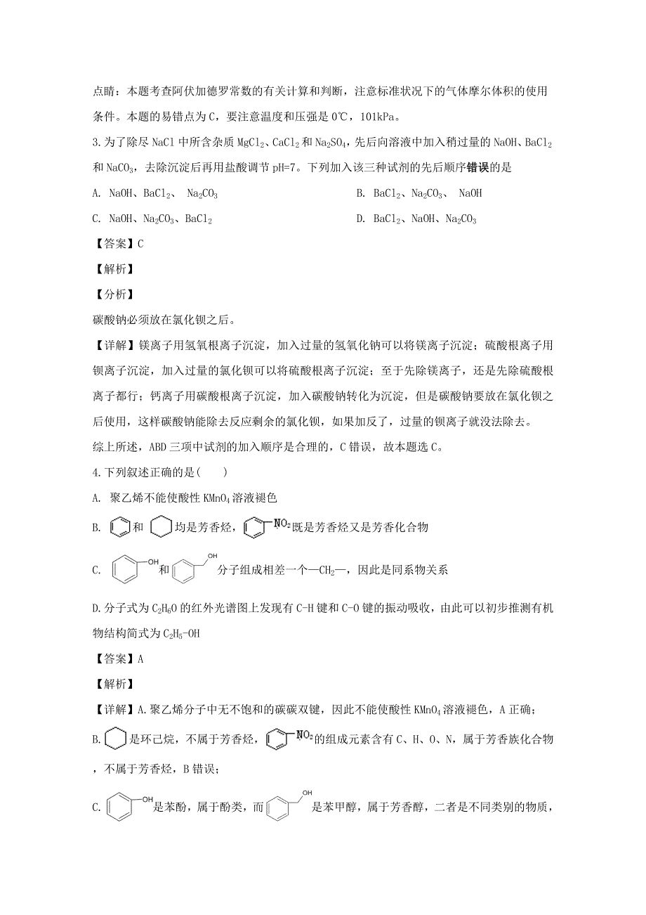 四川省宜宾市第四中学校2020届高三化学下学期第一次在线月考试题（含解析）.doc_第2页