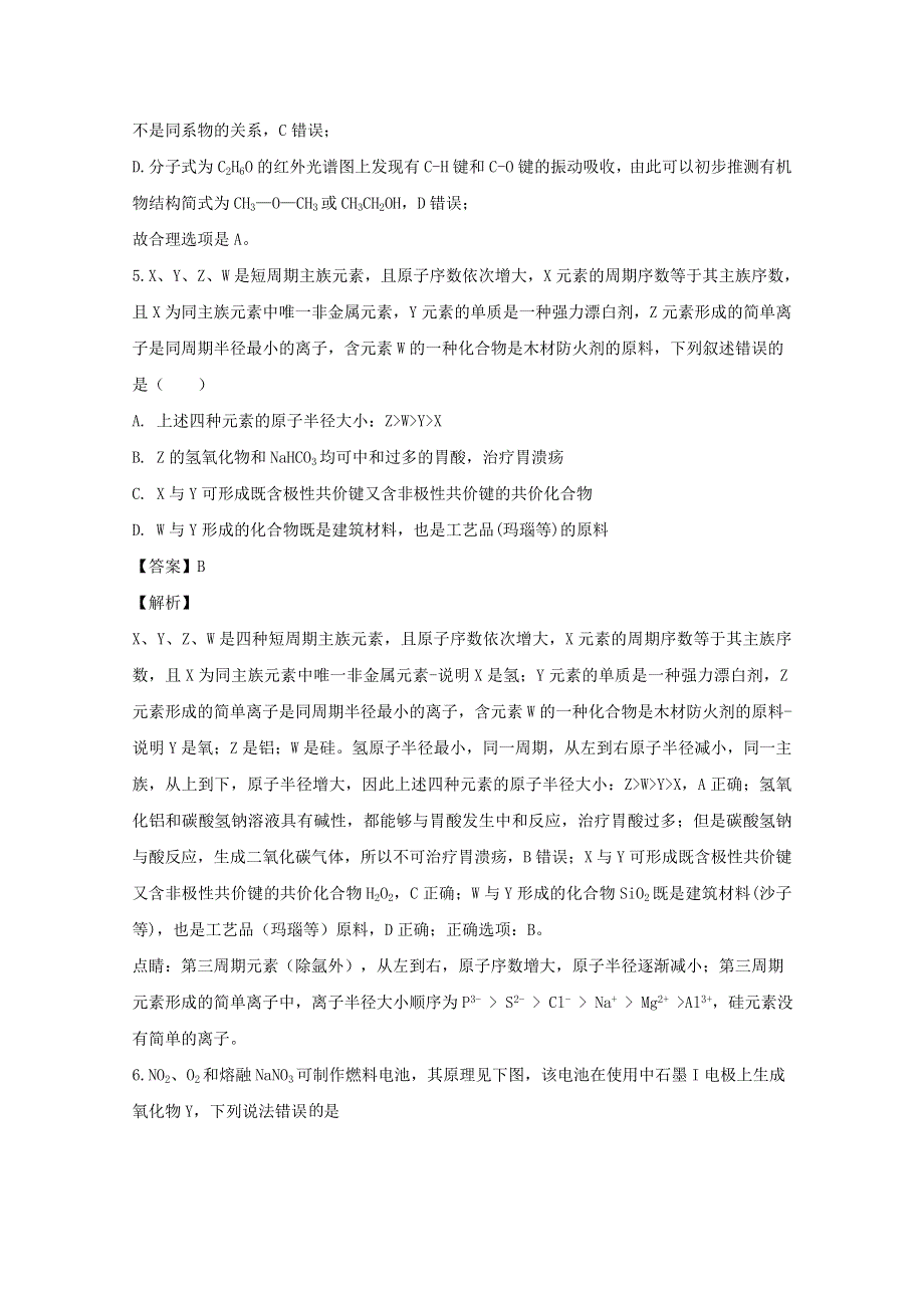 四川省宜宾市第四中学校2020届高三化学下学期第一次在线月考试题（含解析）.doc_第3页