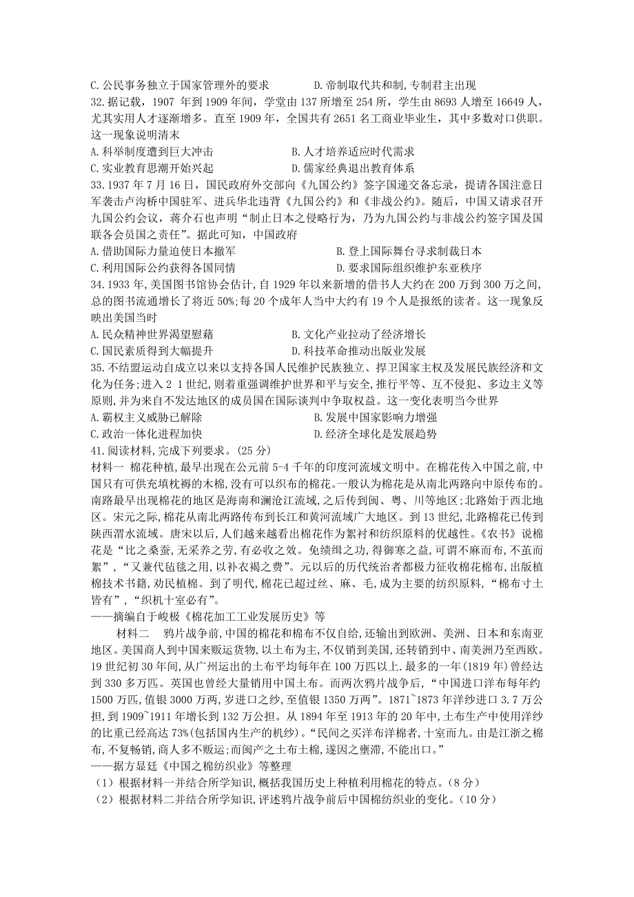 四川省宜宾市第四中学校2020届高三历史下学期第四学月考试试题.doc_第2页