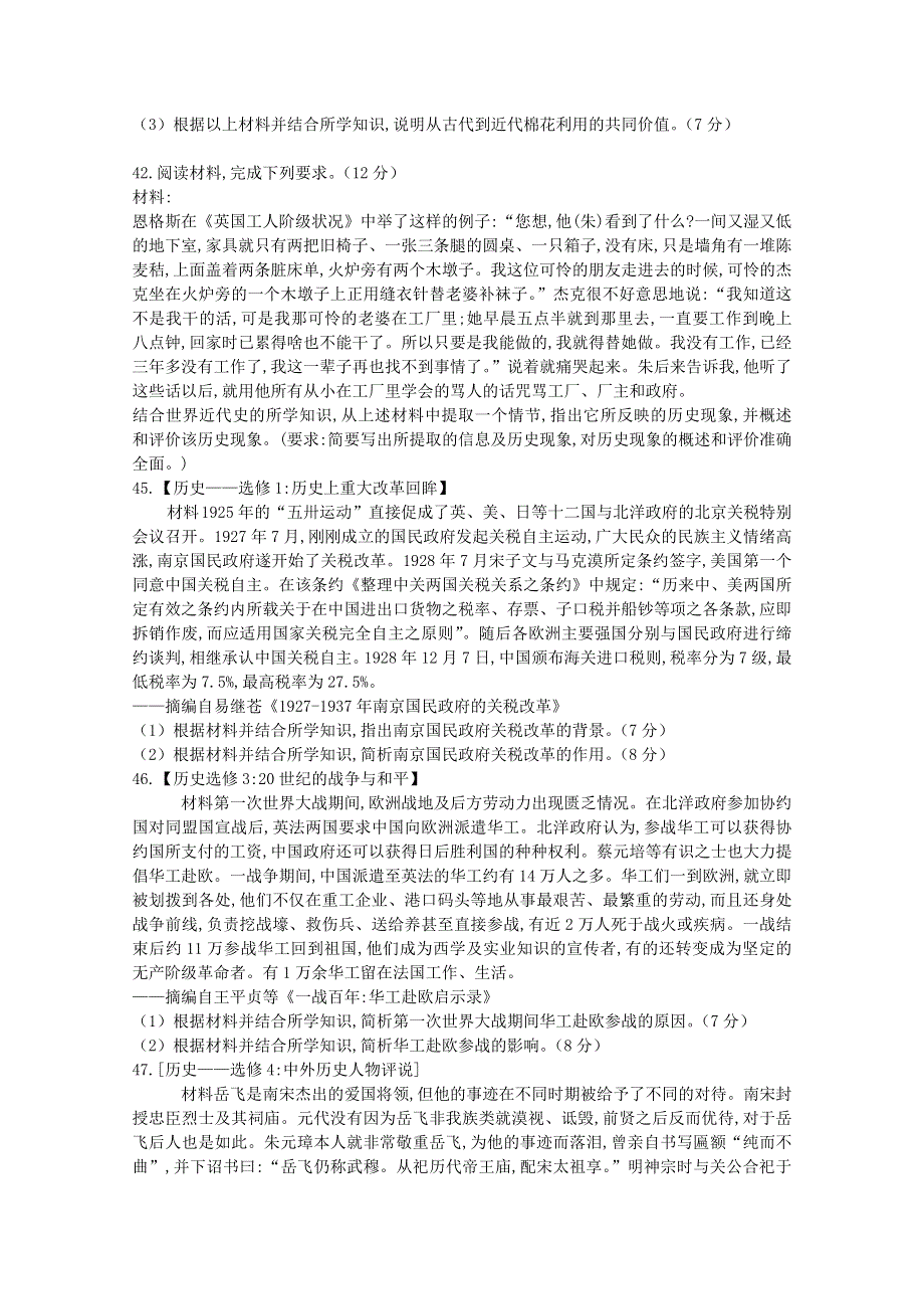 四川省宜宾市第四中学校2020届高三历史下学期第四学月考试试题.doc_第3页