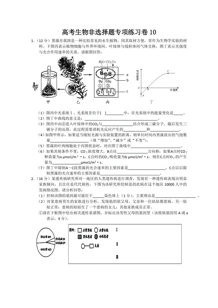 2011年高考生物专项练习：非选择题（10）.doc_第1页