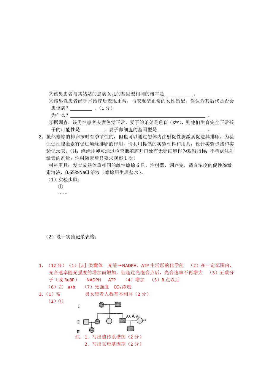 2011年高考生物专项练习：非选择题（10）.doc_第2页