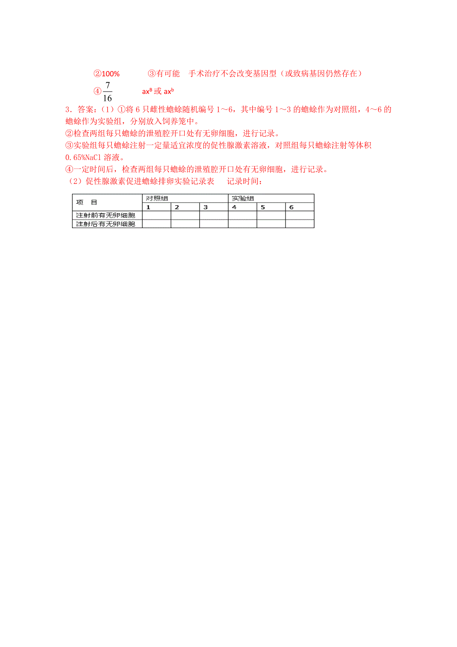 2011年高考生物专项练习：非选择题（10）.doc_第3页