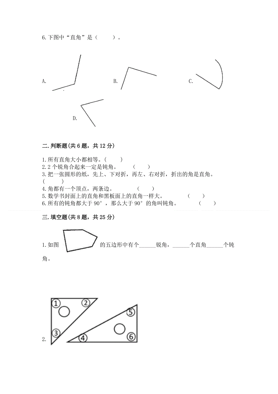 小学数学二年级 角的初步认识 练习题及参考答案（考试直接用）.docx_第2页