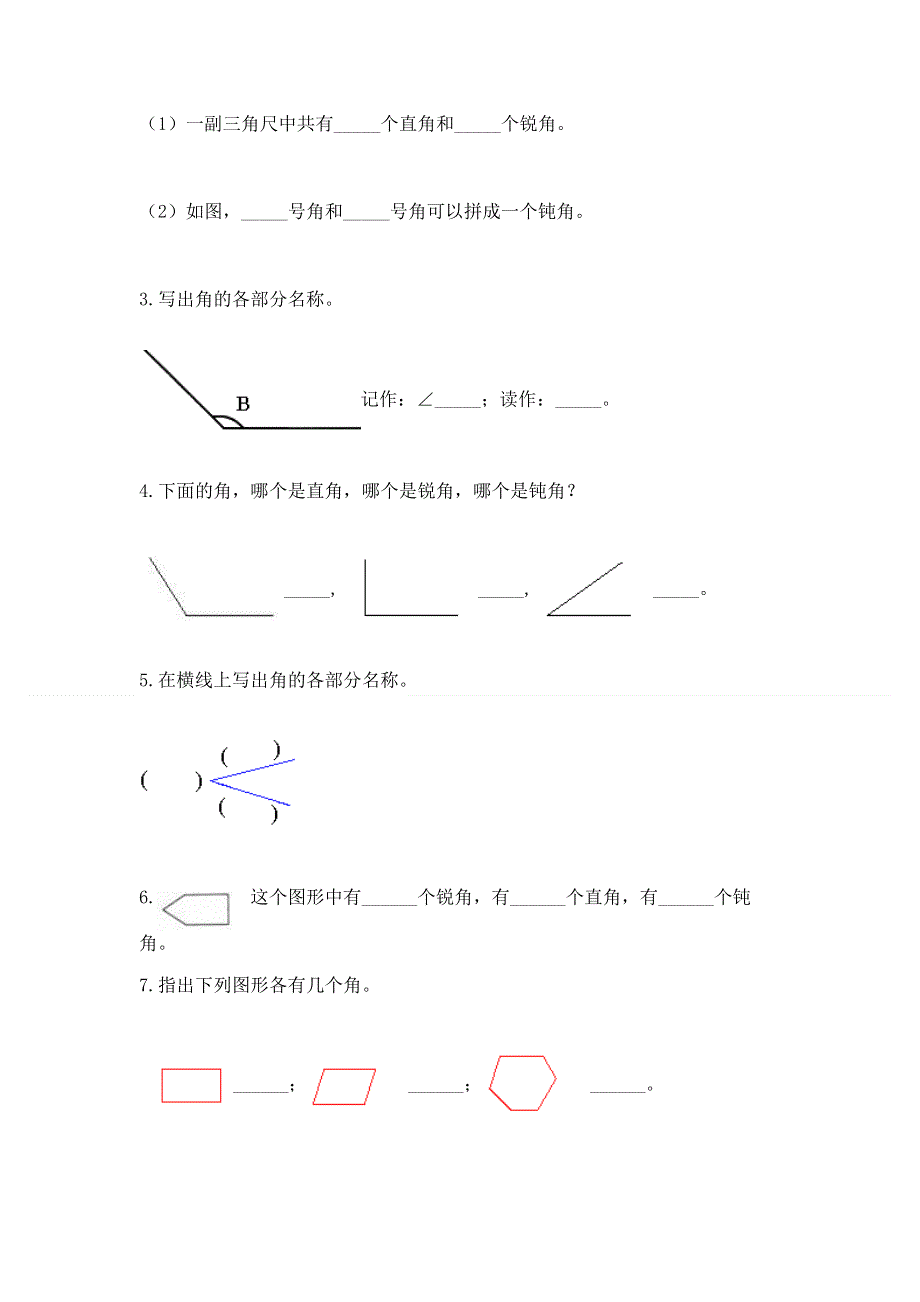 小学数学二年级 角的初步认识 练习题及参考答案（考试直接用）.docx_第3页