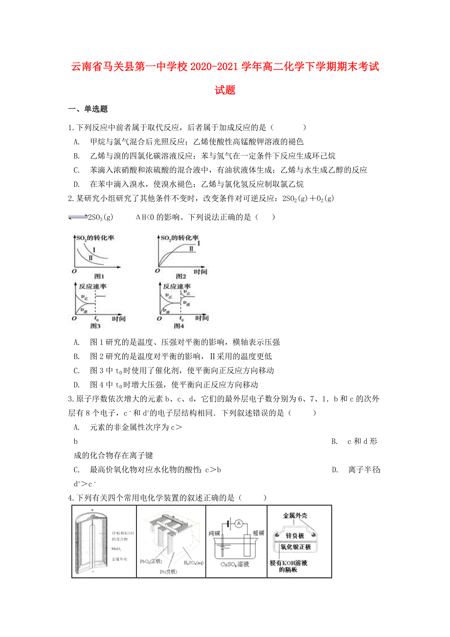 云南省马关县第一中学校2020-2021学年高二化学下学期期末考试试题.doc_第1页