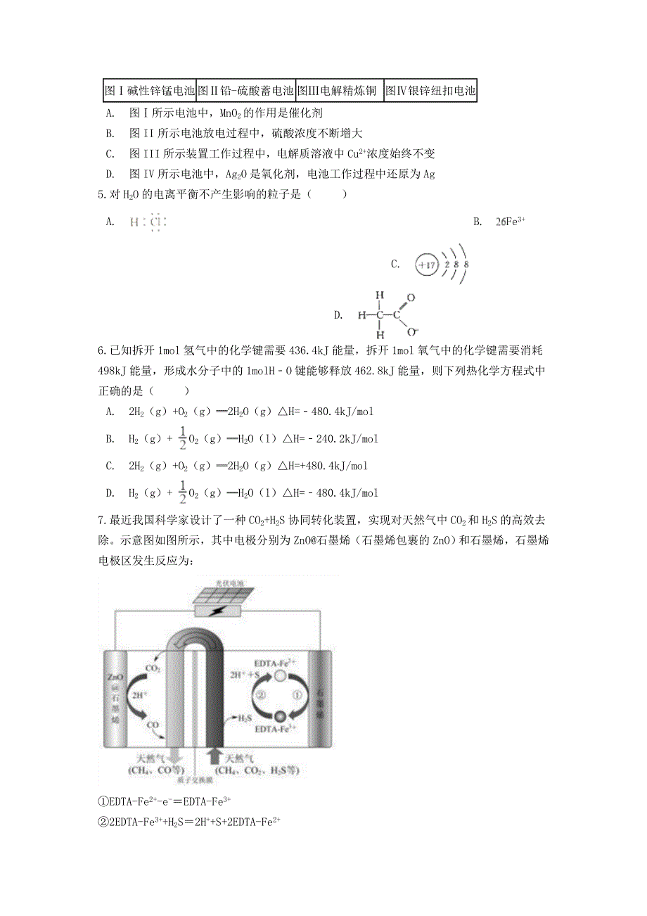 云南省马关县第一中学校2020-2021学年高二化学下学期期末考试试题.doc_第2页