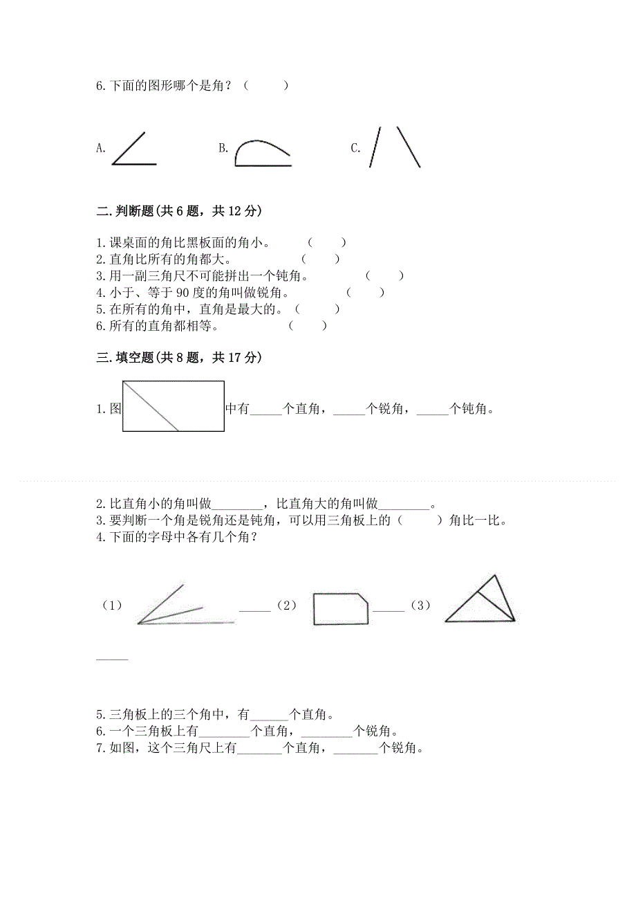 小学数学二年级 角的初步认识 练习题及完整答案.docx_第2页