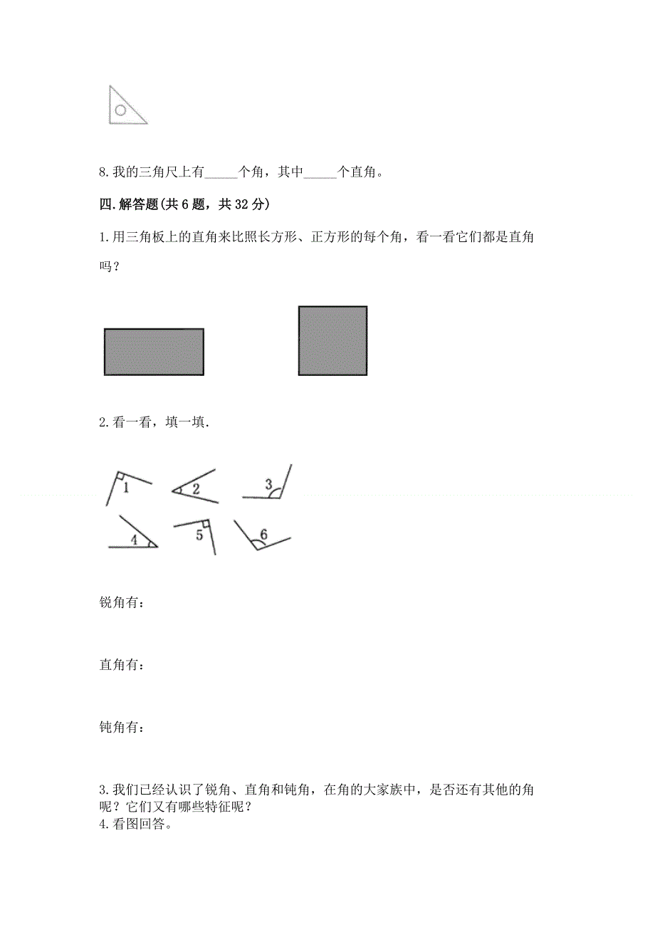 小学数学二年级 角的初步认识 练习题及完整答案.docx_第3页