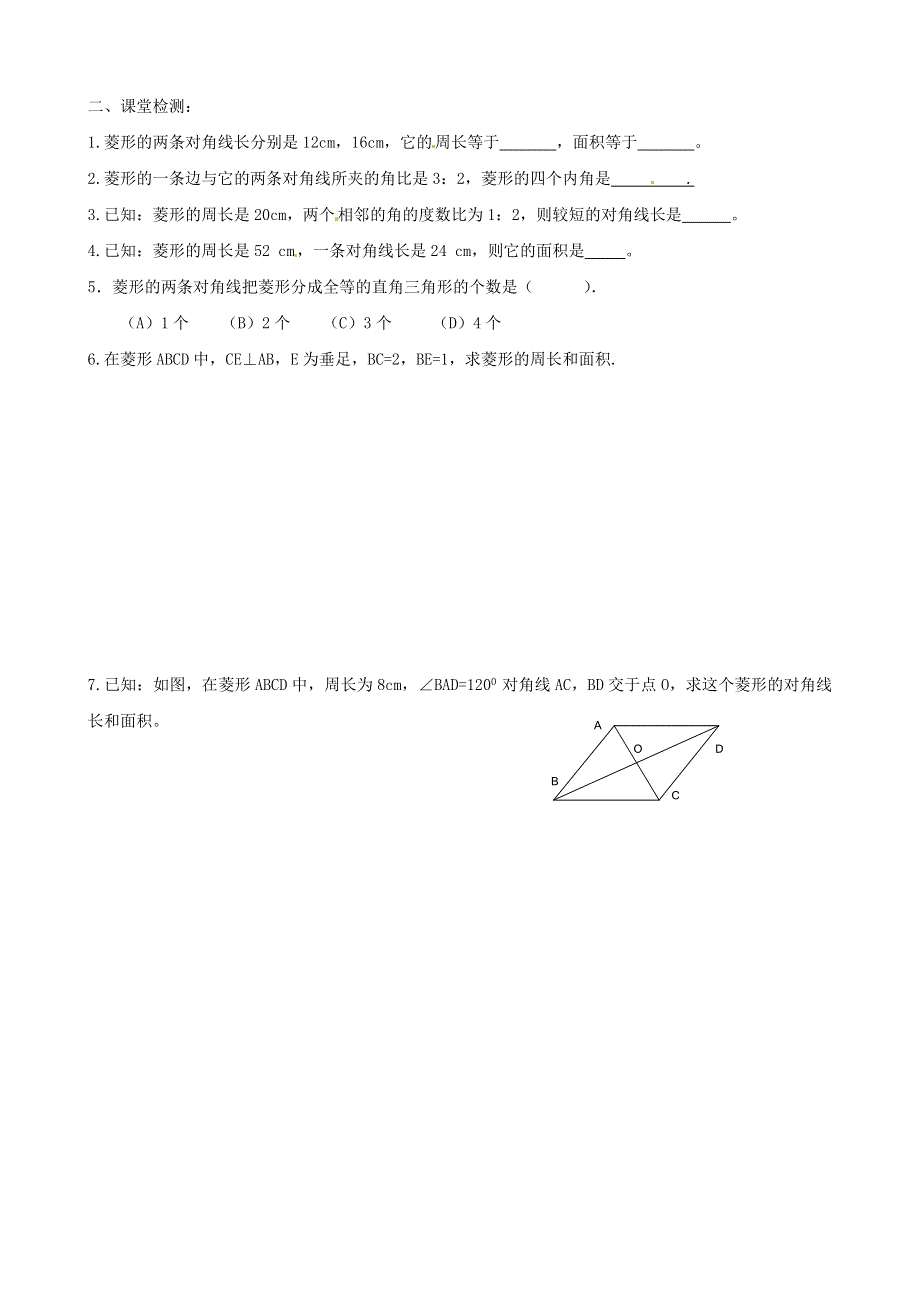 九年级数学上册 第一章 特殊平行四边形 1菱形的性质与判定教学案1（无答案）（新版）北师大版.doc_第2页