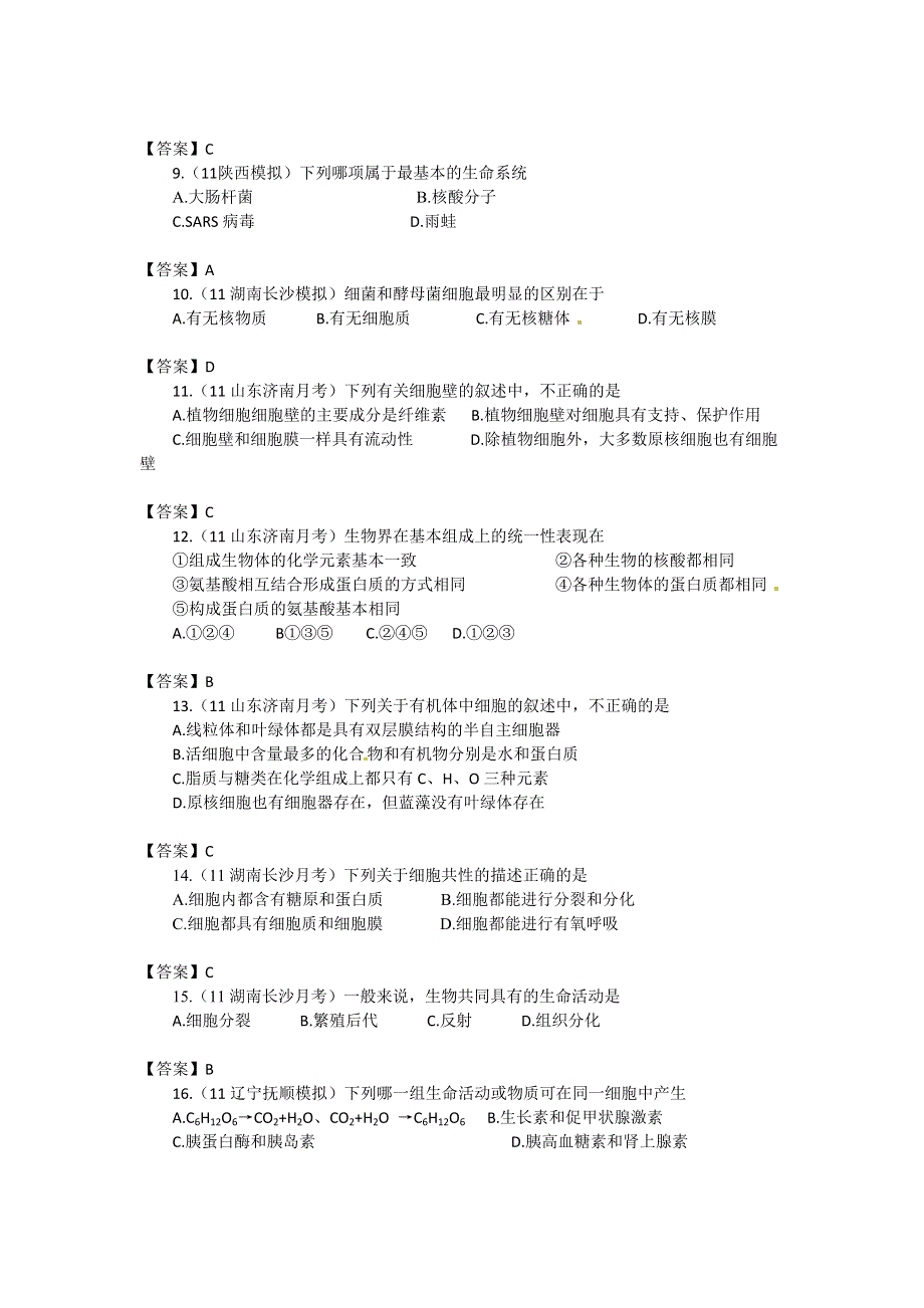 2013届高三生物试题大集合：走近细胞（1）.doc_第3页