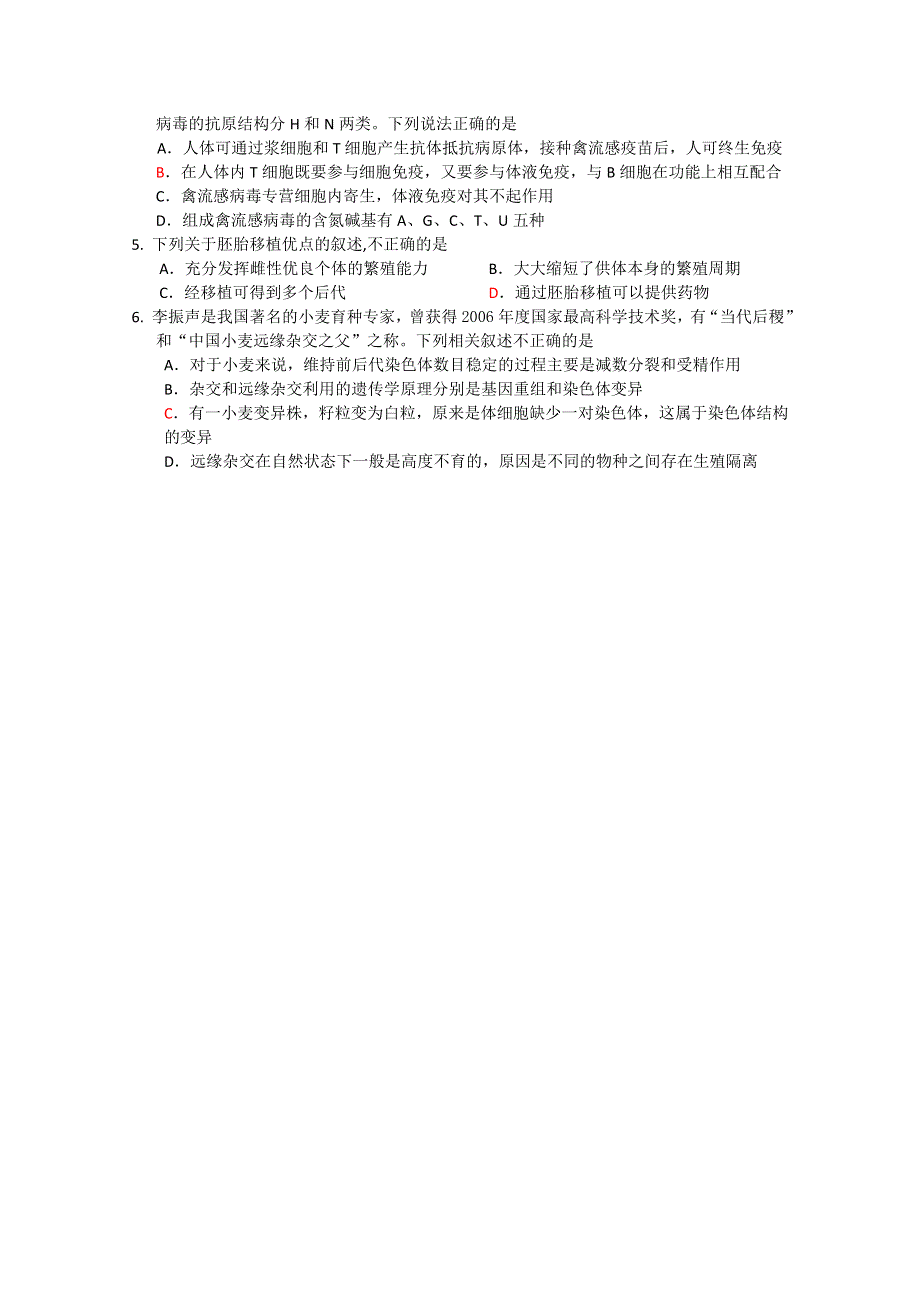 2011年高考生物专项练习：选择题（14）.doc_第2页