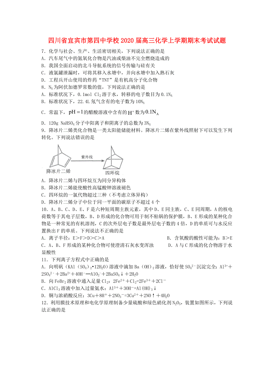 四川省宜宾市第四中学校2020届高三化学上学期期末考试试题.doc_第1页