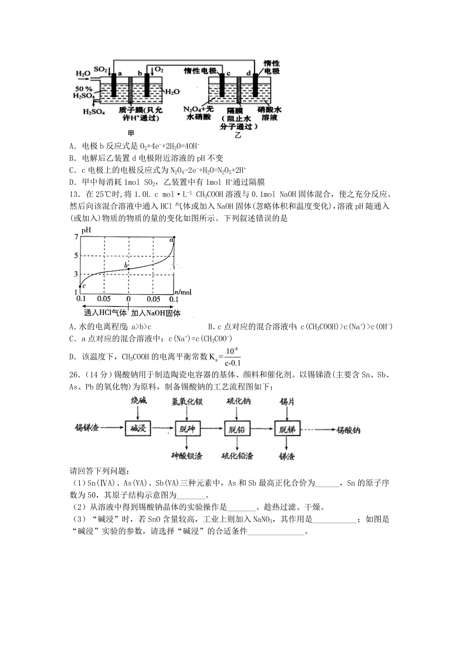 四川省宜宾市第四中学校2020届高三化学上学期期末考试试题.doc_第2页