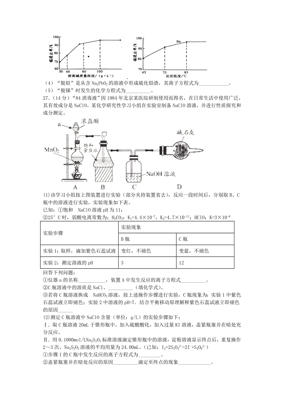 四川省宜宾市第四中学校2020届高三化学上学期期末考试试题.doc_第3页