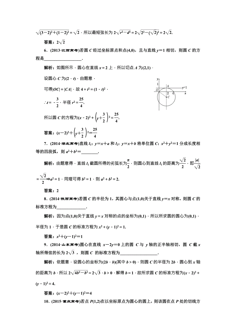 《三维设计》2017届高三数学（理）一轮总复习（人教通用）板块命题点专练（十三）　直线与圆的方程 WORD版含解析.doc_第3页