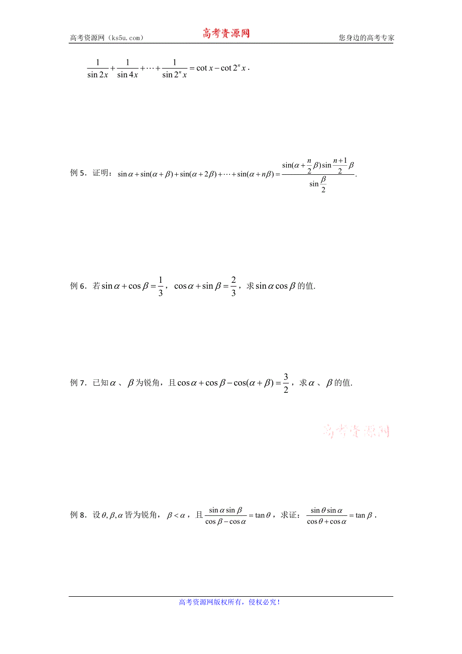 《名校推荐》江苏省丹阳高级中学高二数学竞赛培训讲义：三角函数（一 ）——三角变换 WORD版缺答案.doc_第3页