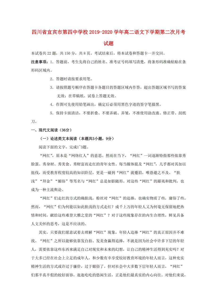 四川省宜宾市第四中学校2019-2020学年高二语文下学期第二次月考试题.doc_第1页