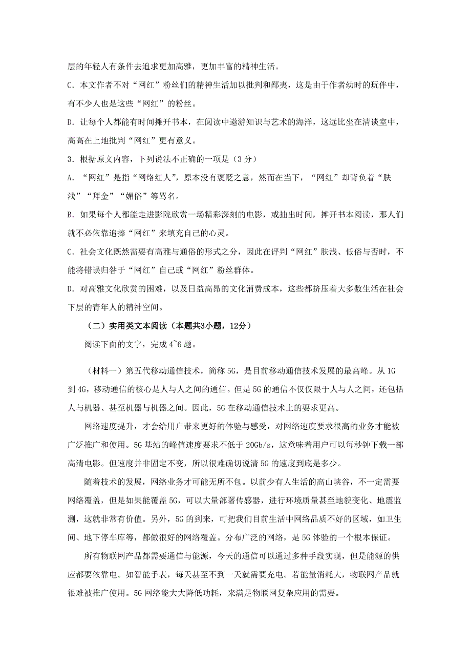 四川省宜宾市第四中学校2019-2020学年高二语文下学期第二次月考试题.doc_第3页