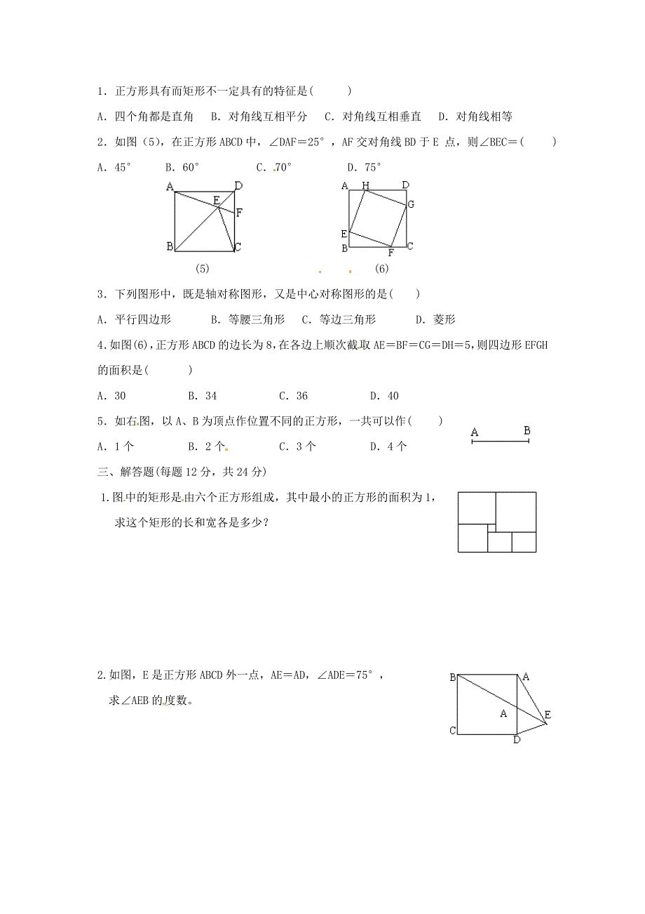 九年级数学上册 第一章 特殊平行四边形3 正方形的性质与判定练习1 （新版）北师大版.doc_第2页