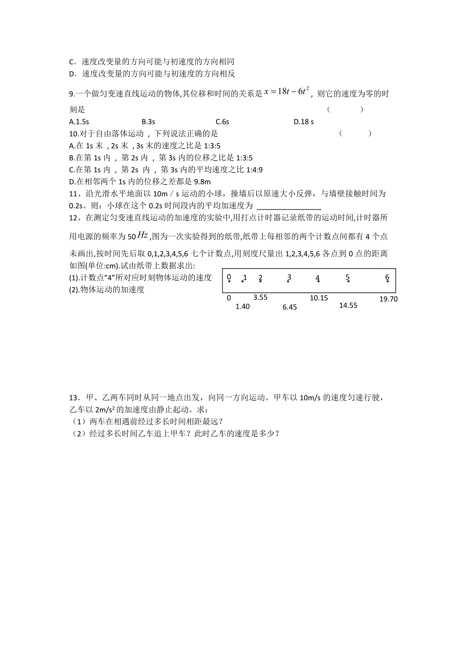 《名校推荐》江苏省南京市金陵中学人教版高一物理必修一自主学本期末复习一 .doc_第2页