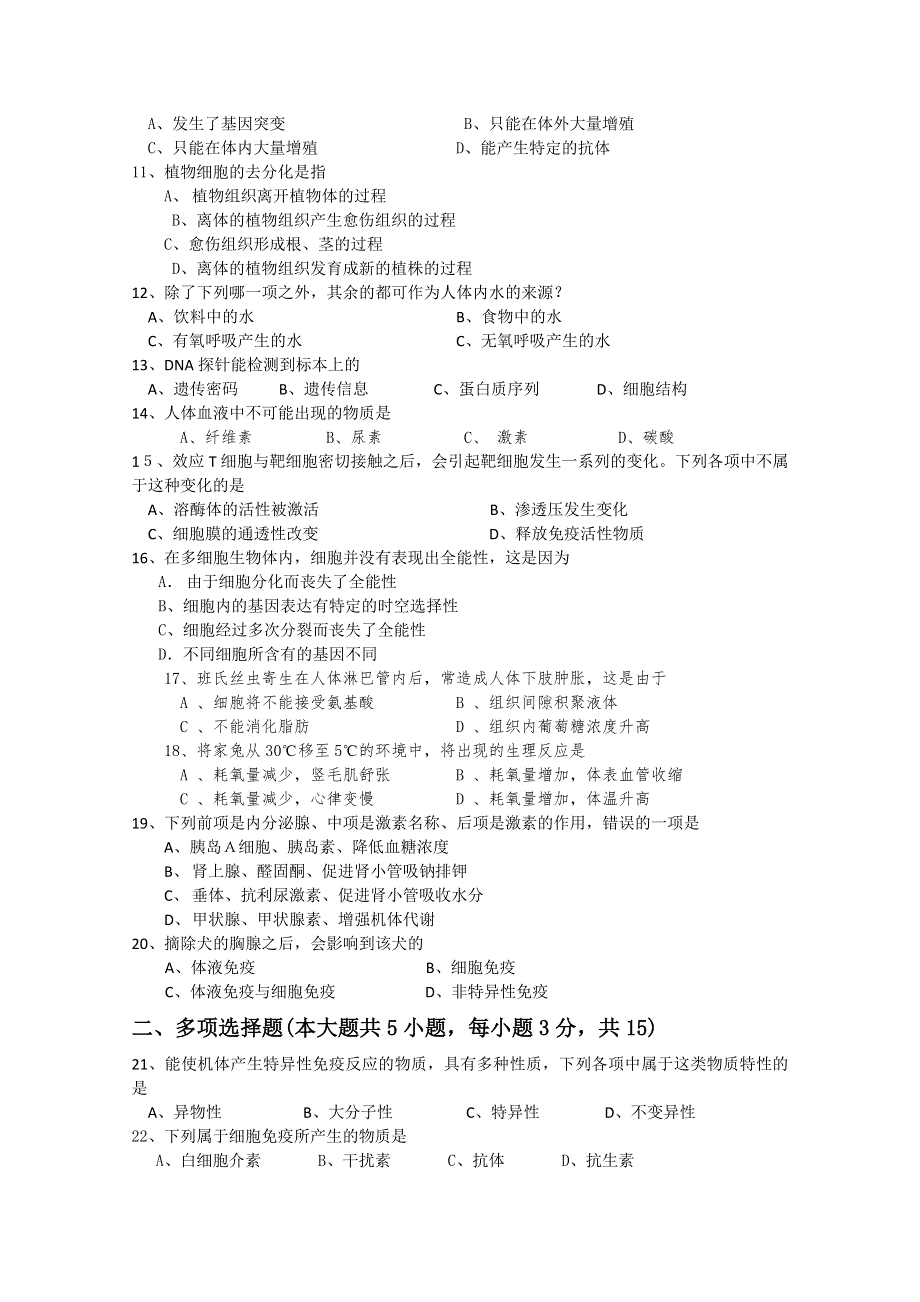 2011年高考生物第一轮总复习讲座之十一.doc_第2页