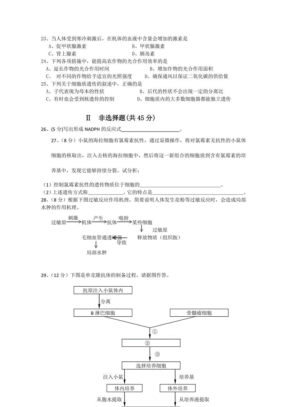 2011年高考生物第一轮总复习讲座之十一.doc_第3页