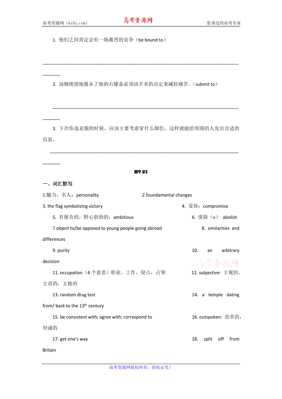 《名校推荐》江苏省前黄高级中学2017届高三英语期末统考词汇复习牛津译林版英语M9 UNIT3.doc_第2页